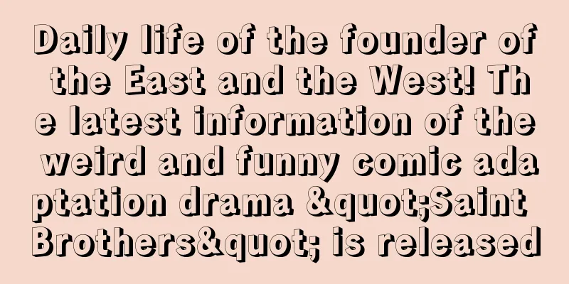 Daily life of the founder of the East and the West! The latest information of the weird and funny comic adaptation drama "Saint Brothers" is released