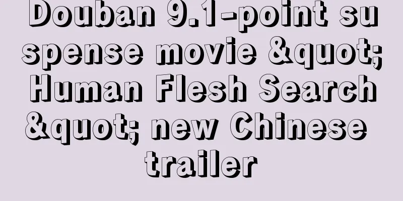 Douban 9.1-point suspense movie "Human Flesh Search" new Chinese trailer