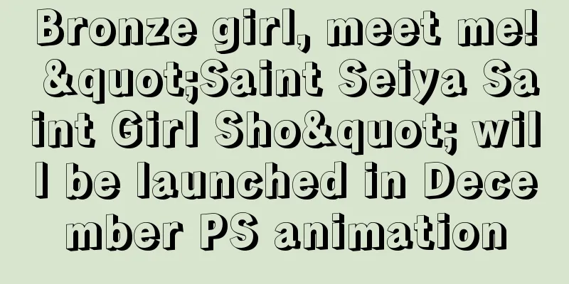 Bronze girl, meet me! "Saint Seiya Saint Girl Sho" will be launched in December PS animation