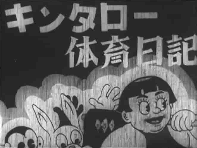 Kintaro's Physical Education Diary: A Thorough Review of a Moving Story of Exercise and Growth
