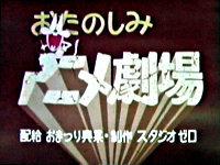Fun Anime Theater: A thorough analysis of fascinating works