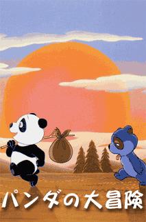 Panda's Big Adventure: A thorough review of the touching story and characters