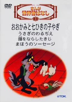 The appeal and evaluation of the manga "World Folktales": Rediscovering good old stories