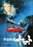 Space Battleship Yamato (Theatrical Version) Review: Reevaluating Matsumoto Leiji and Masuda Toshio's Masterpiece