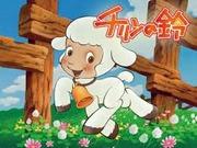 Chirin no bell: A moving story and its reviews