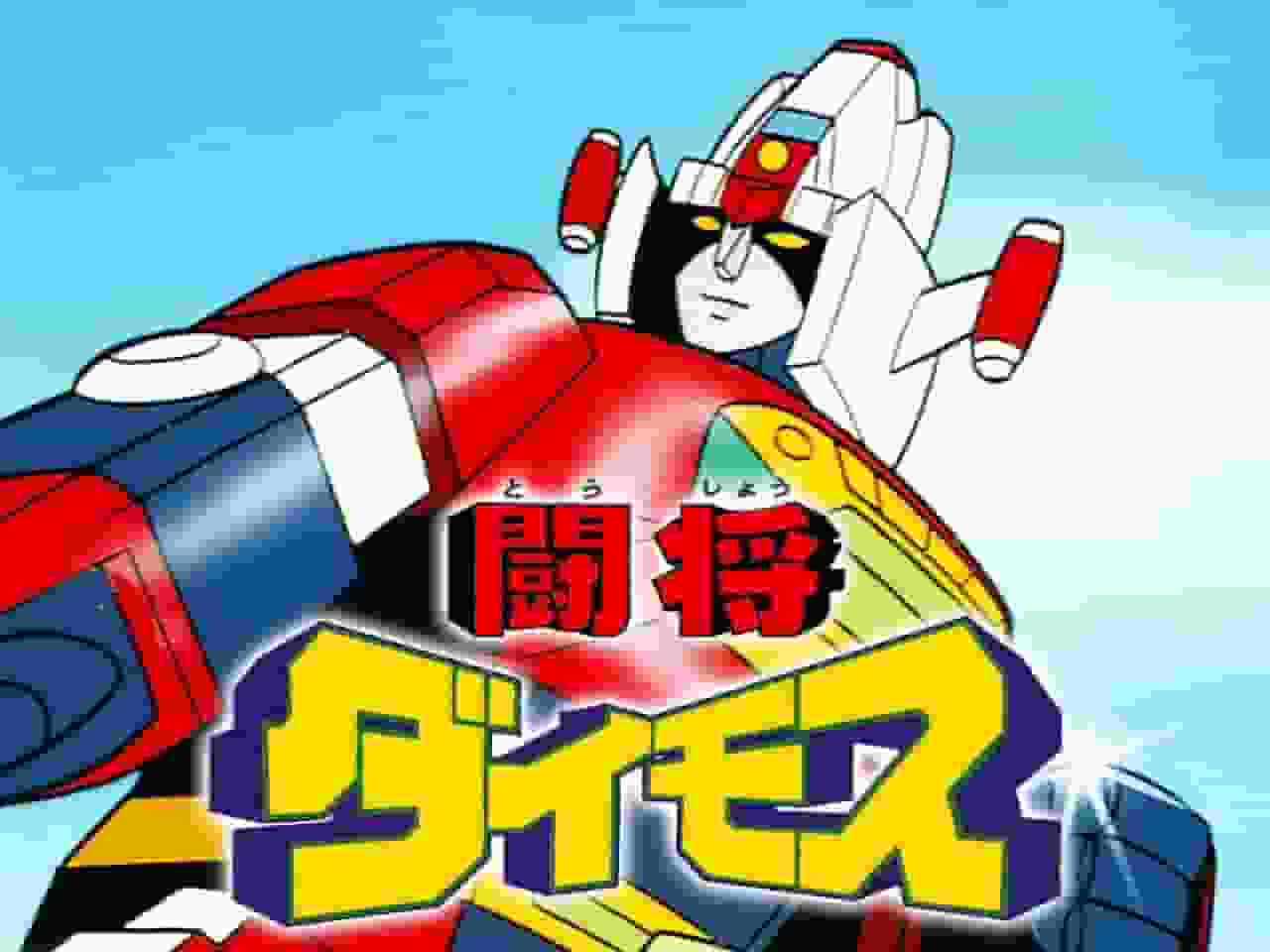 The appeal and reputation of Tosho Daimos: A monumental robot anime