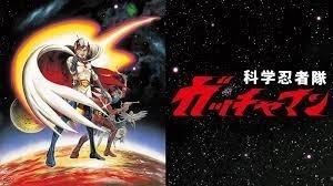 Science Ninja Team Gatchaman: The appeal and reputation of the classic anime