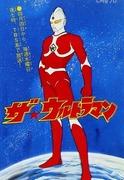 The Ultraman: A new perspective on the appeal of this classic hero