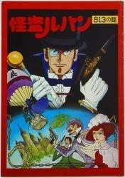 The 813 Mysteries of Lupin the Phantom Thief - Exploring the appeal of classic mysteries and modern interpretations