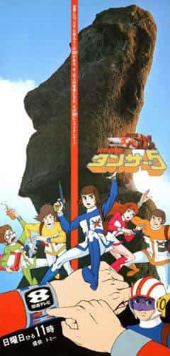 The appeal and reviews of Science Adventure Team Tancer 5: A must-see anime masterpiece