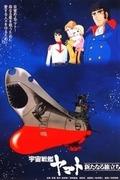 Space Battleship Yamato: A New Voyage: A thorough review of the TV special directed by Yoshinobu Nishizaki