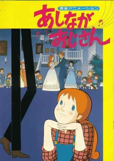 The moving story and lessons of "Daddy Long Legs": The appeal of this classic anime that is still relevant today