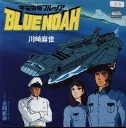 The appeal and reviews of Space Battleship Blue Noah: a grand adventure and a moving story