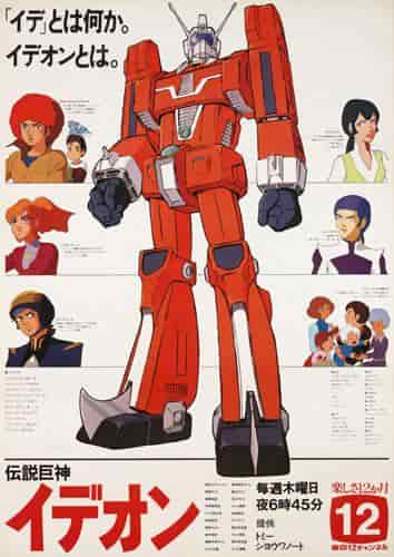 The appeal and reviews of "Space Runaway Ideon": A thorough analysis of the profound worldview of this classic robot anime