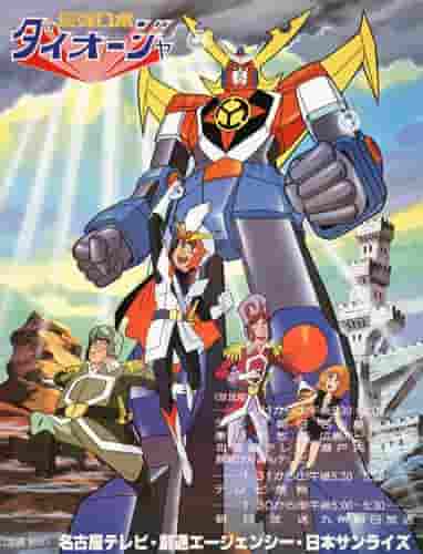 The appeal and review of "The Strongest Robo Daiohja": A must-see mecha action masterpiece