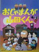 Ojamanga Yamada-kun - Appreciated for its unique blend of humor and deep themes