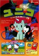 Reevaluating the charm and emotion of Unico: Exploring the deep worldview of this classic anime
