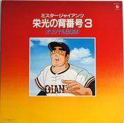Mr. Giants review: Reassessing the emotion and excitement of the glorious number 3