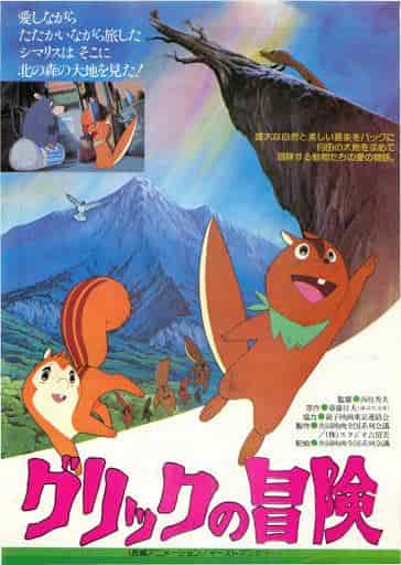 Glick's Adventure: A thorough review of the fascinating story and character depth
