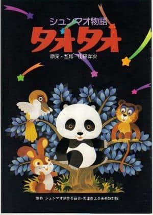 The appeal and evaluation of "Taotao: The Story of Shunmao": A moving story and the depth of the characters
