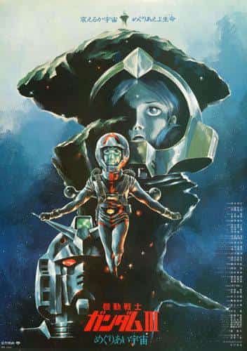 Mobile Suit Gundam III: Encounters in Space: A Thorough Analysis of the Emotional Climax and Profound Themes