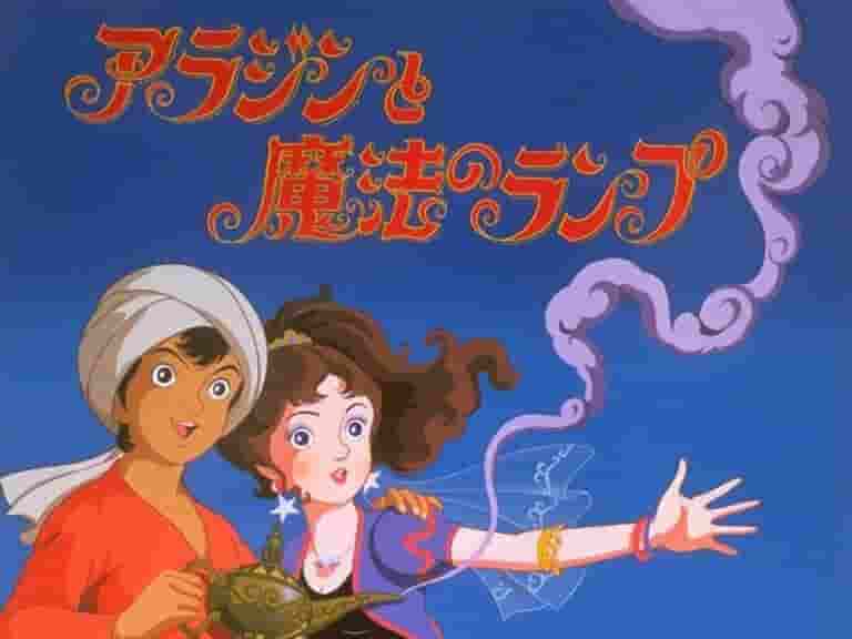 A thorough review of the world-famous fairy tale "Aladdin and the Magic Lamp"!