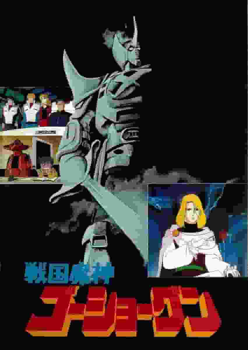 Sengoku Majin GoShogun: The appeal and reviews of the TV compilation