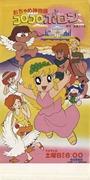 The appeal and evaluation of the mischievous god story Korokoro Poron: A must-read review for fans