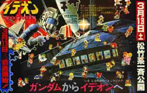 The appeal and reviews of "Space Runaway Ideon: Contact Chapter": A thorough analysis of the profound worldview of this classic robot anime