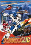 The appeal and evaluation of Technopolis 21C: An anime depicting a vision of a future city