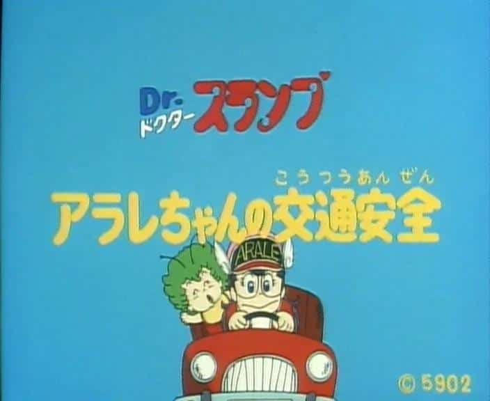 Dr. Slump Arale-chan's Traffic Safety: Evaluating the educational value of children's anime