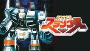 Subspace Battle Slangle: A deep review of the fascinating story and characters