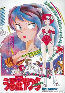 "Urusei Yatsura: Only You" review: What is the appeal of the first movie in the series?