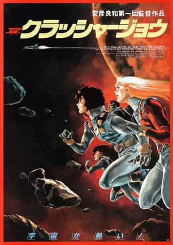 The appeal and reputation of "Crusher Joe": A thorough analysis of the monumental work of science fiction anime
