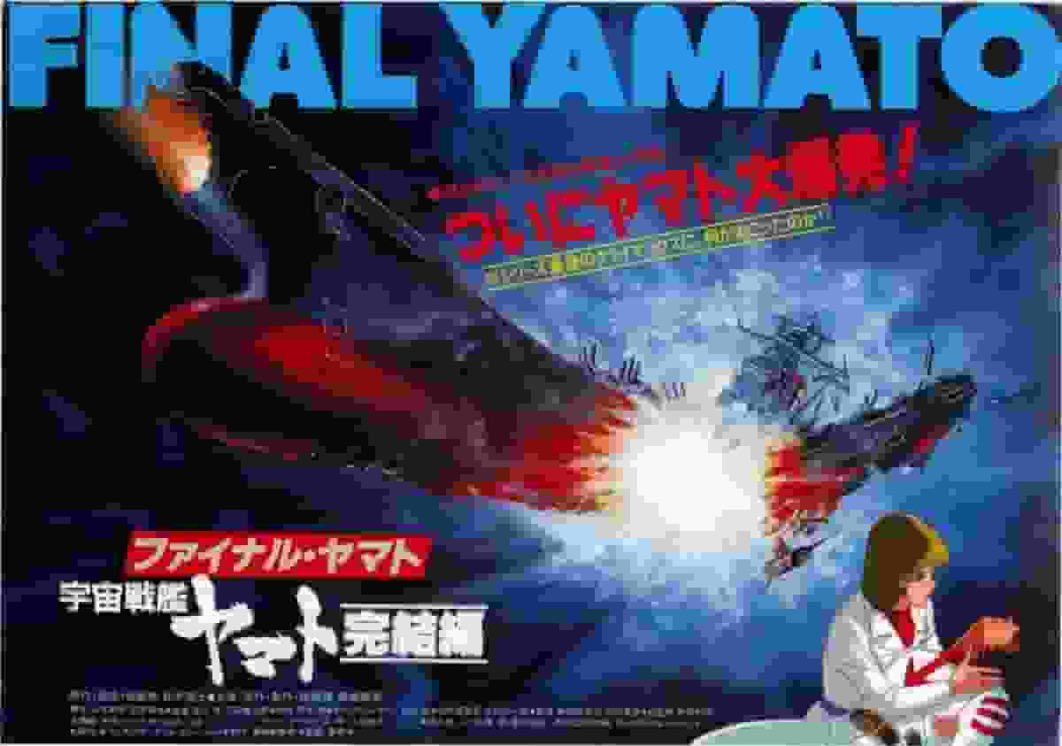 Space Battleship Yamato: The Final Chapter: The culmination of the series and its evaluation