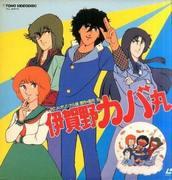 Igano Kabamaru: Reevaluating a nostalgic anime classic