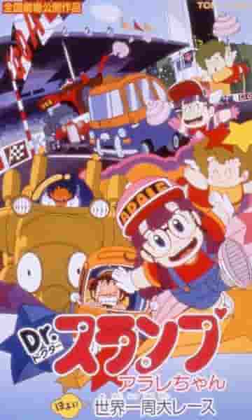 A thorough review of Dr. Slump Arale's Hoyoyo! Around the World Race