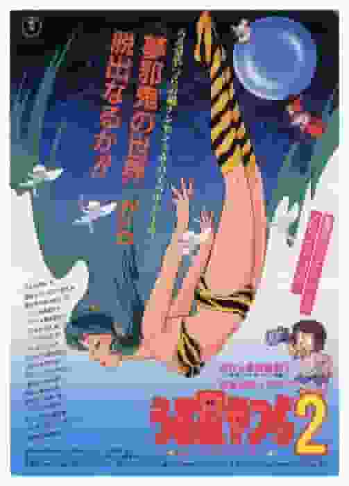 The appeal and reviews of Urusei Yatsura 2: Beautiful Dreamer: The best movie in the series