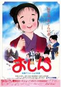 "Oshin" Review: A moving drama and its impact
