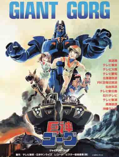 Giant God Gorg: A thorough evaluation of the fascinating mecha design and depth of the story