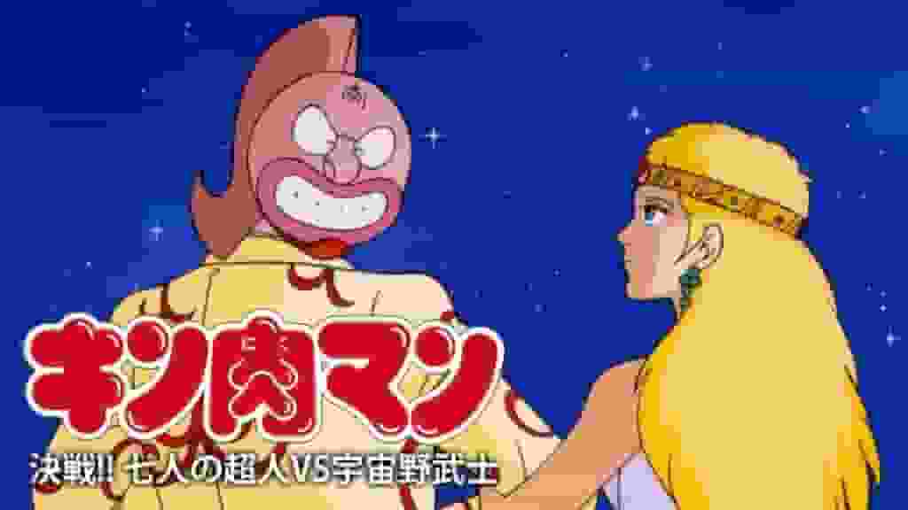 Kinnikuman: Battle! Seven Super Heroes vs. Space Samurai - A thorough analysis of the ultimate battle