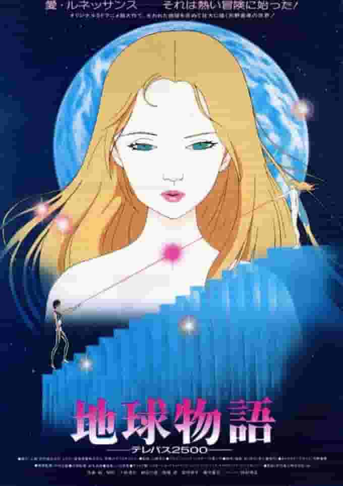 The appeal and reviews of "Earth Story Telepath 2500": A moving story and deep characters
