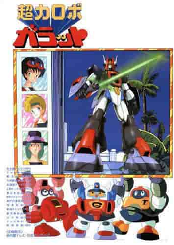 The appeal and evaluation of Choryoku Robo Galatt: A must-see robot anime masterpiece