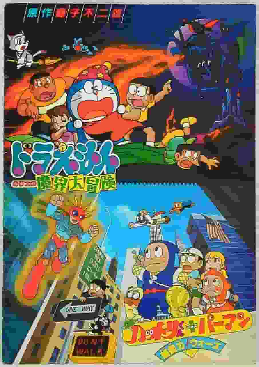 A thorough review of the psychic battle between Ninja Hattori-kun and Perman!