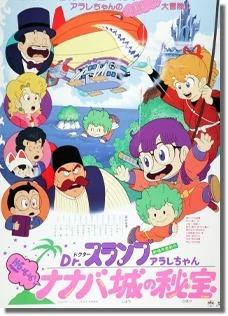 A thorough analysis of Dr. Slump Arale's charm and the treasure of Nanaba Castle!