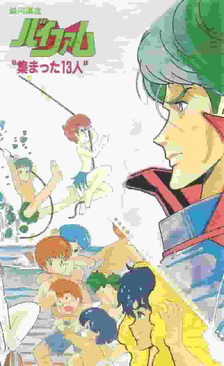 Galaxy Drifter Vifam: Evaluating the bonds and adventures of 13 people