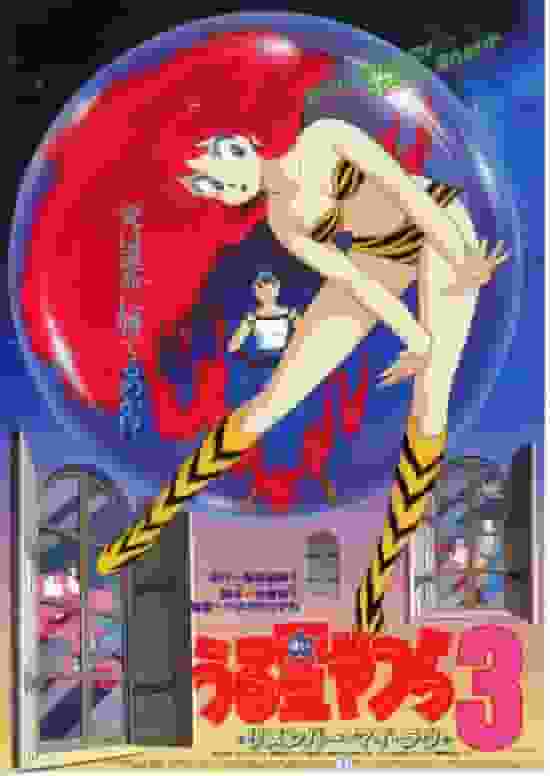 Urusei Yatsura 3: Remember My Love - A thorough review of the touching story of reunion and love