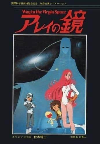 Review of "Mirror of the Array: Way to the Virgin Space": A moving film that explores the path to the unknown universe