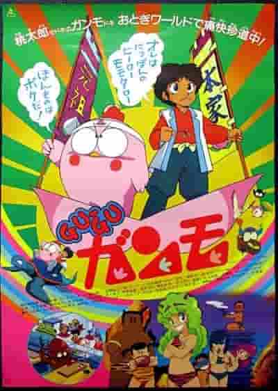 "Gu-Gu Ganmo" review: A unique world view and a moving story