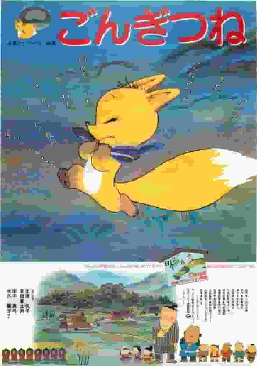 The moving story and lessons of "Gon the Fox": What is the deep appeal of this classic anime?